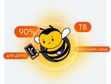 акции билайн в село Троицкое